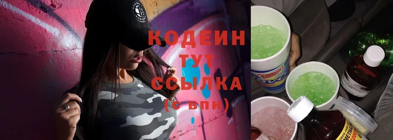 Codein Purple Drank  хочу   Буй 